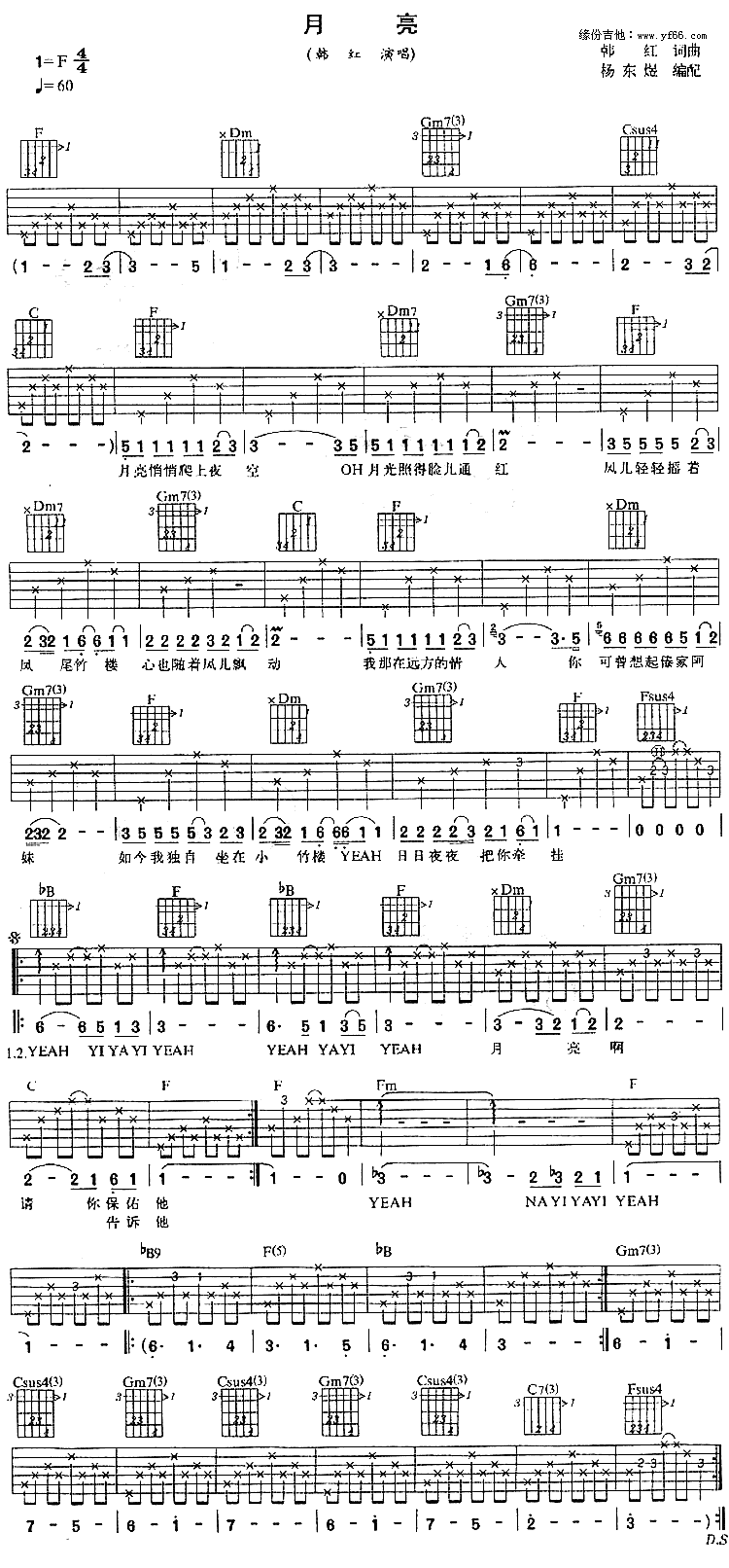 月亮 吉他谱