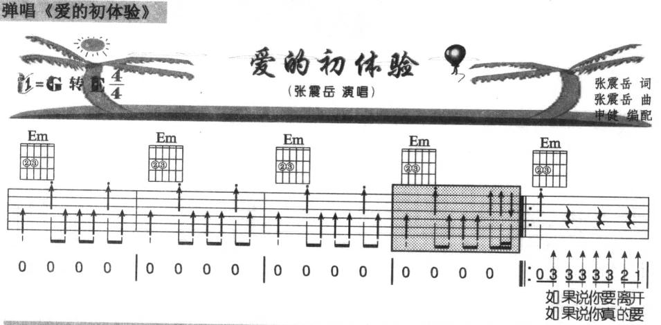 爱的初体验(吉他弹唱) 吉他谱