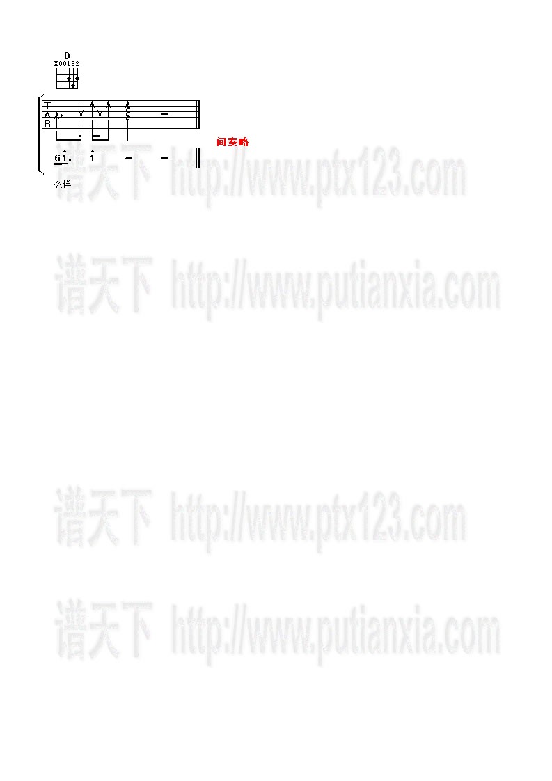 那些女孩教我的事 吉他谱