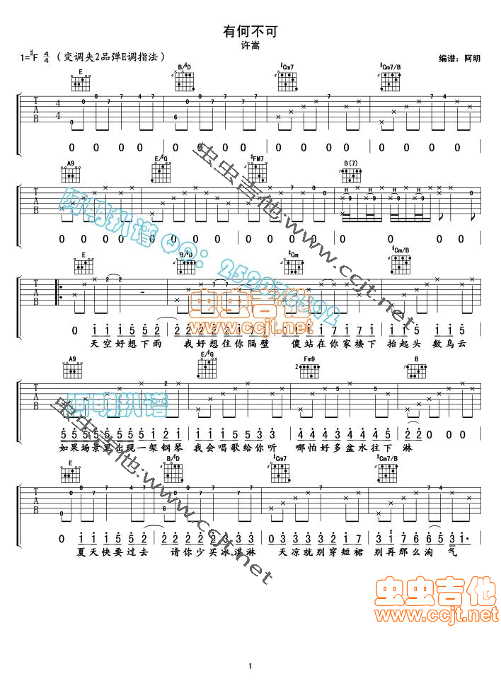 有何不可 吉他谱