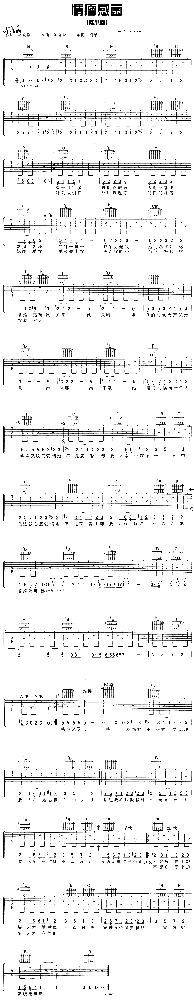 情瘤感菌（陈小春） 吉他谱