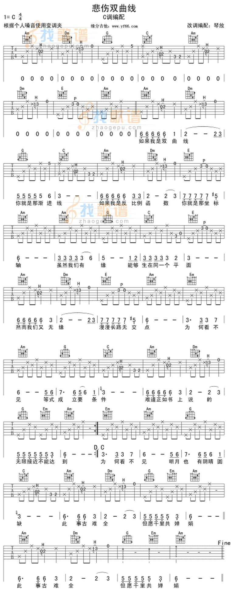 悲伤双曲线C调 吉他谱