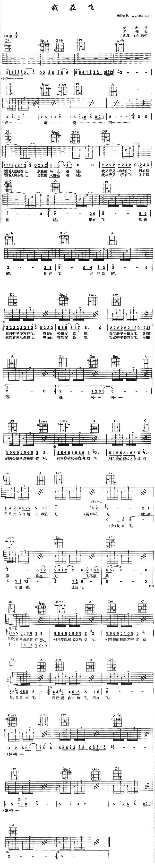 我在飞 吉他谱