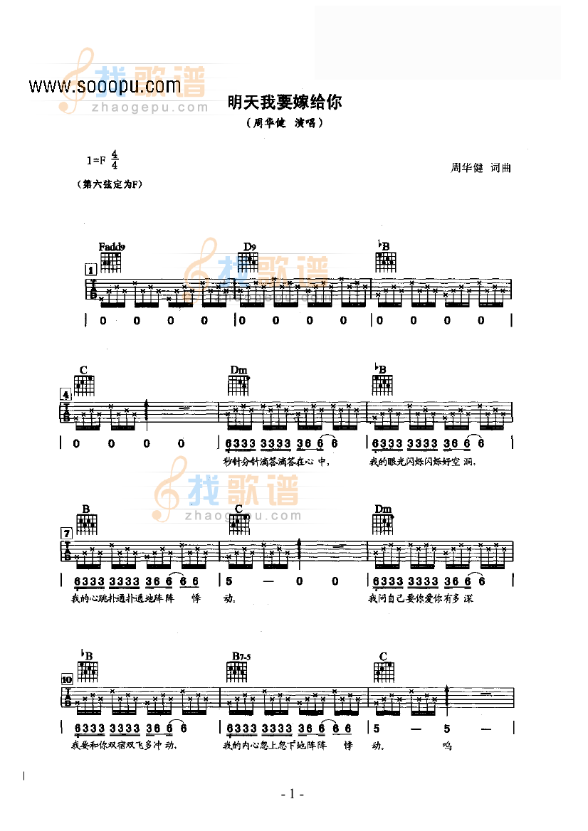 明天我要嫁给你 吉他类 流行 吉他谱