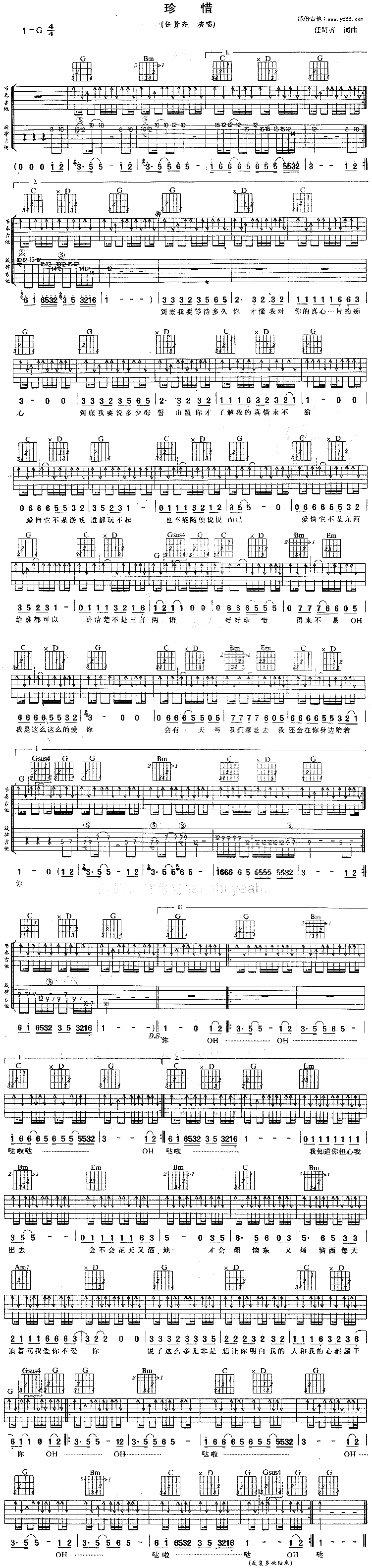 珍惜 吉他谱