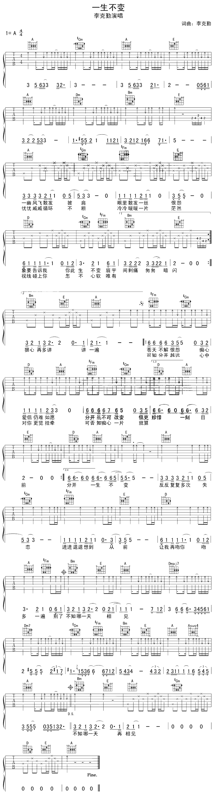 一生不变（李克勤） 吉他谱