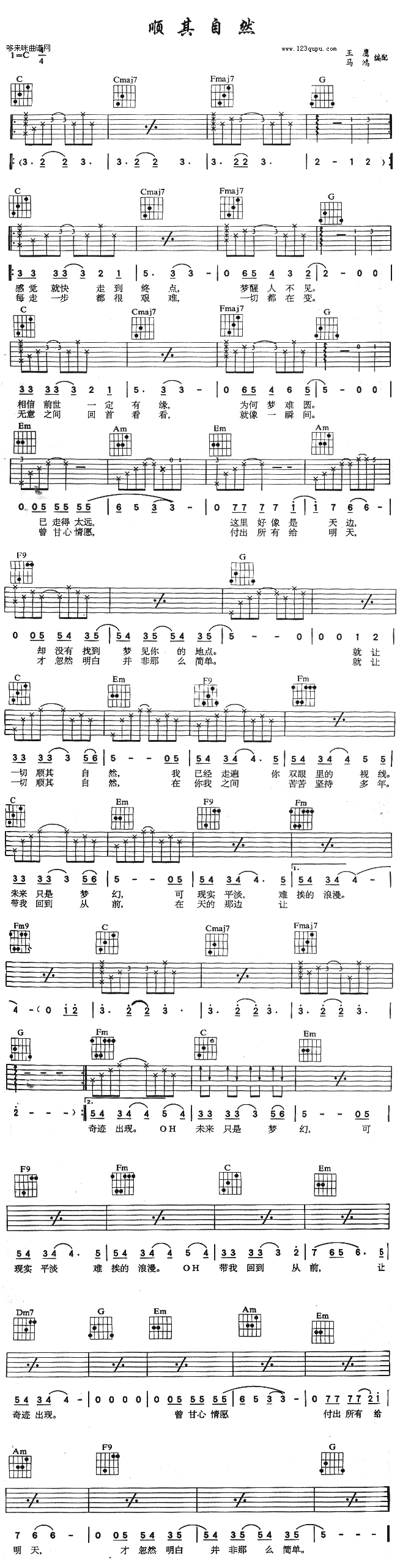 顺其自然 （田震） 吉他谱