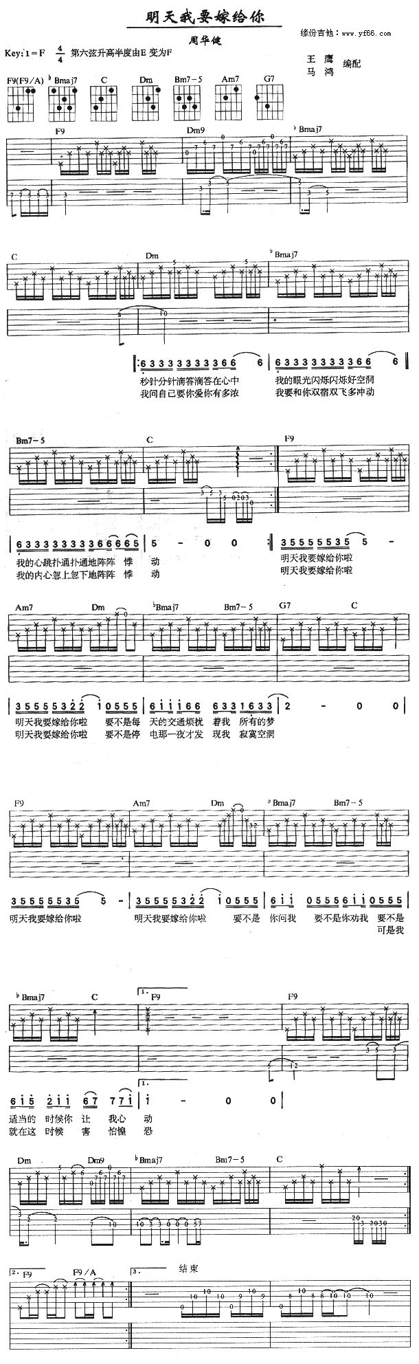 明天我要嫁给你 吉他谱