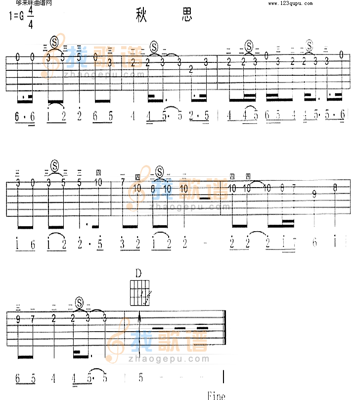 秋思 吉他谱