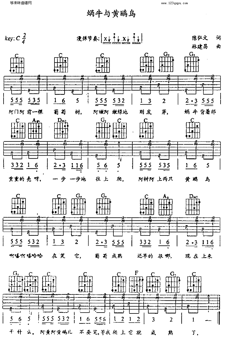 蜗牛与黄鹂鸟(银霞) 吉他谱