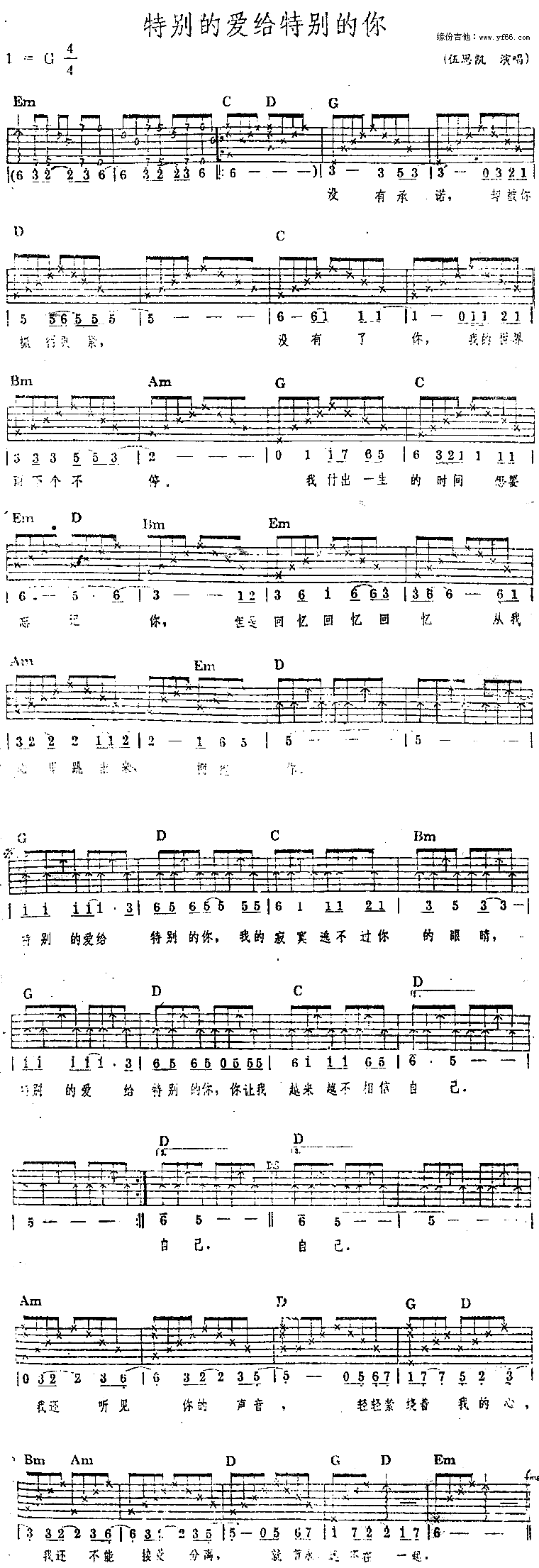 特别的爱给特别的你 吉他谱