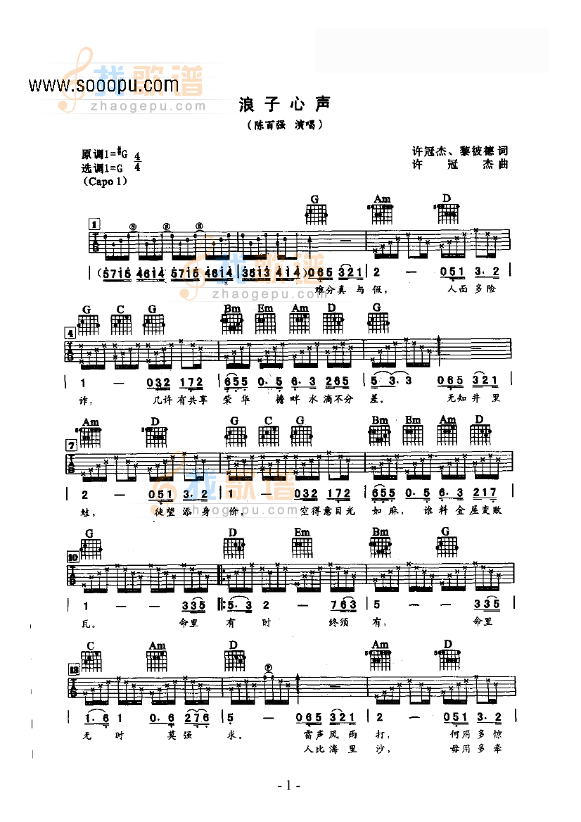 浪子心声 吉他类 流行 吉他谱