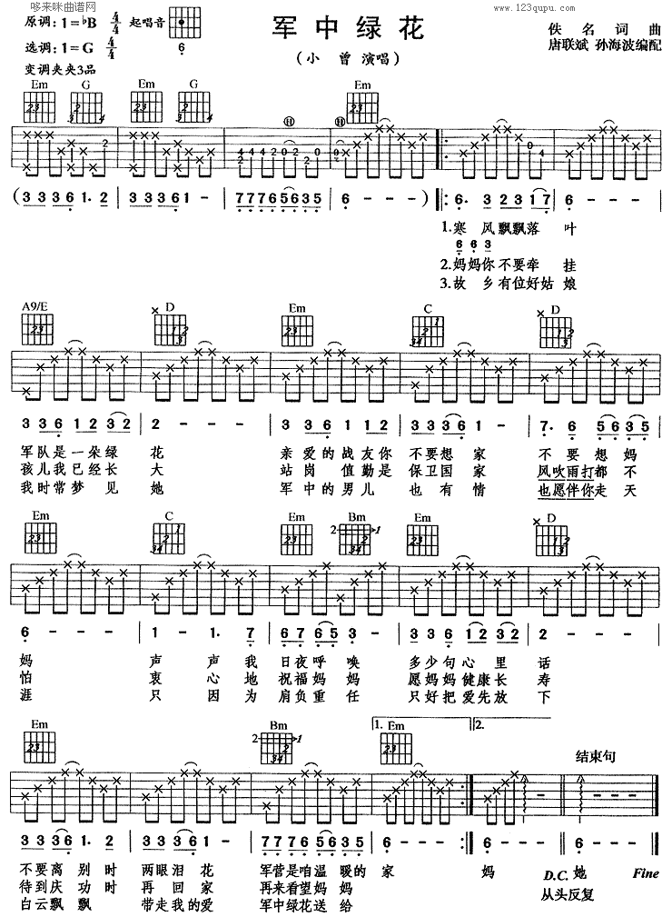 军中绿花(小曾) 吉他谱