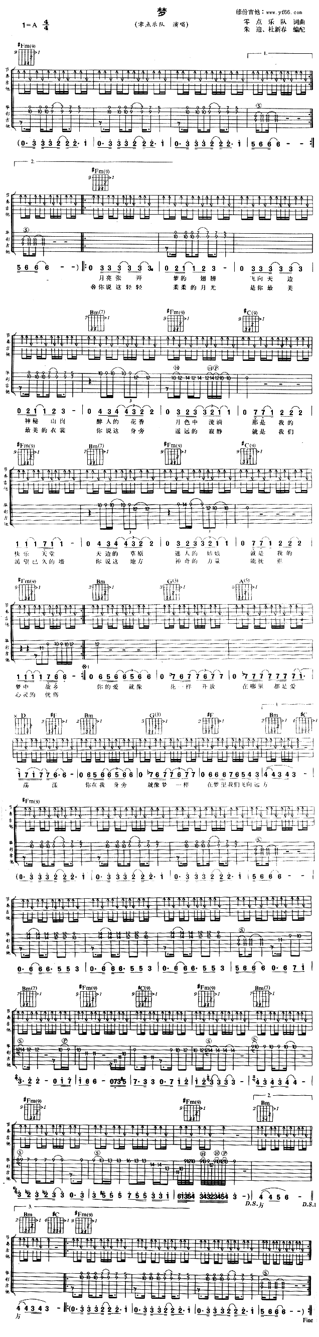 梦 吉他谱