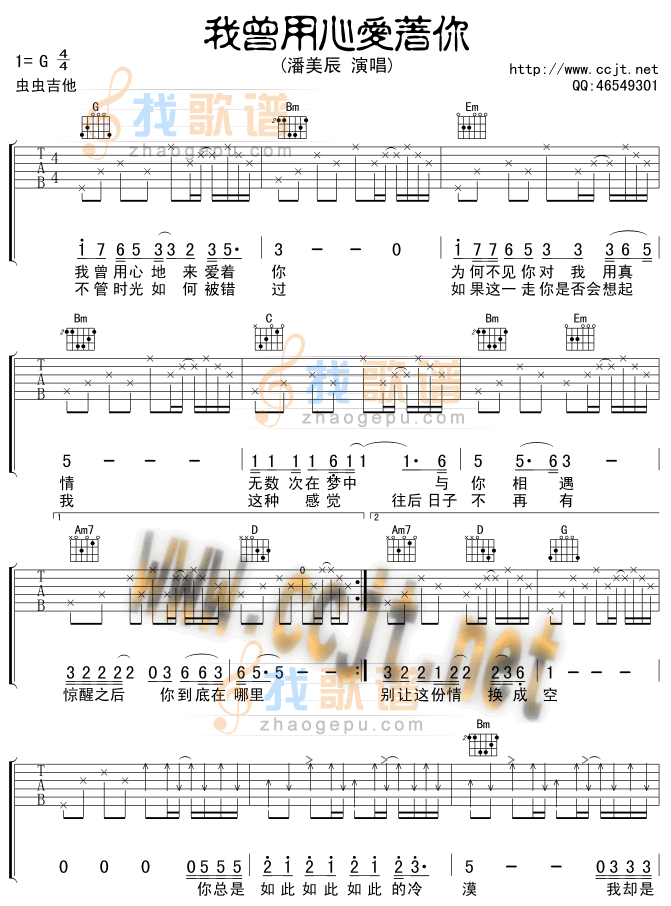 我曾用心爱着你吉他谱 吉他谱