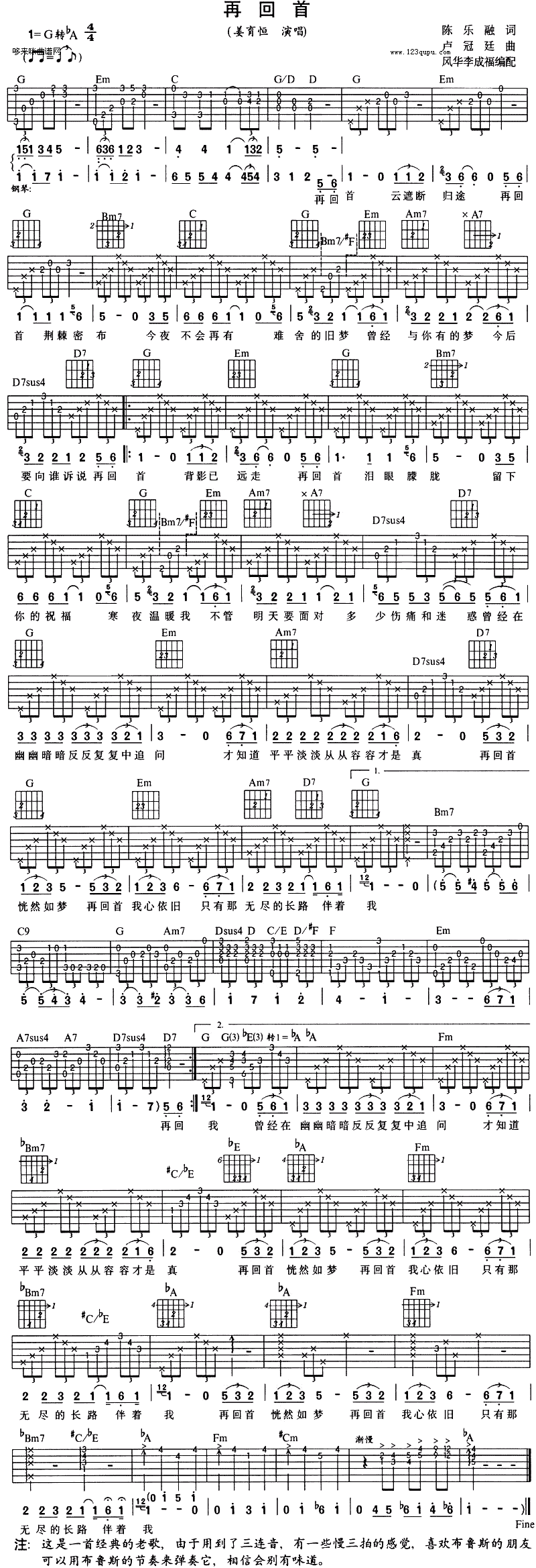 再回首 (姜育恒 ) 吉他谱