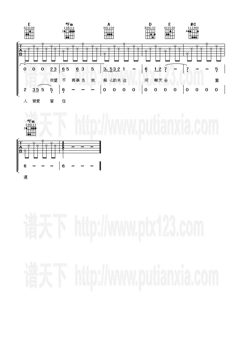 胭脂扣 吉他谱