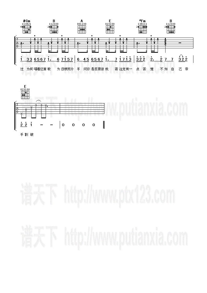 好心分手 吉他谱