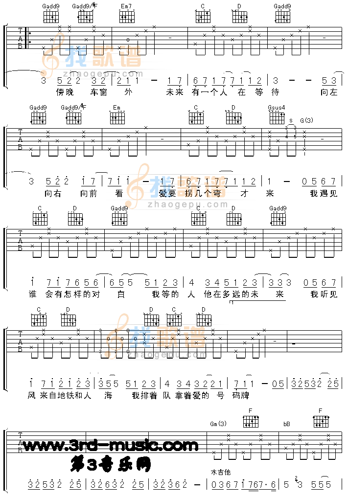 遇见(电影《向左走向右走》主题歌) 吉他谱