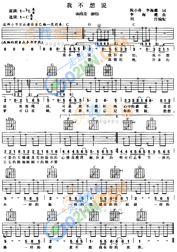 我不想说 吉他谱
