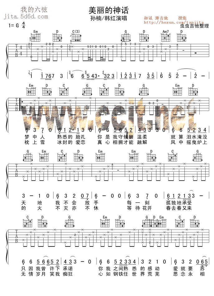 美丽的神话 吉他谱