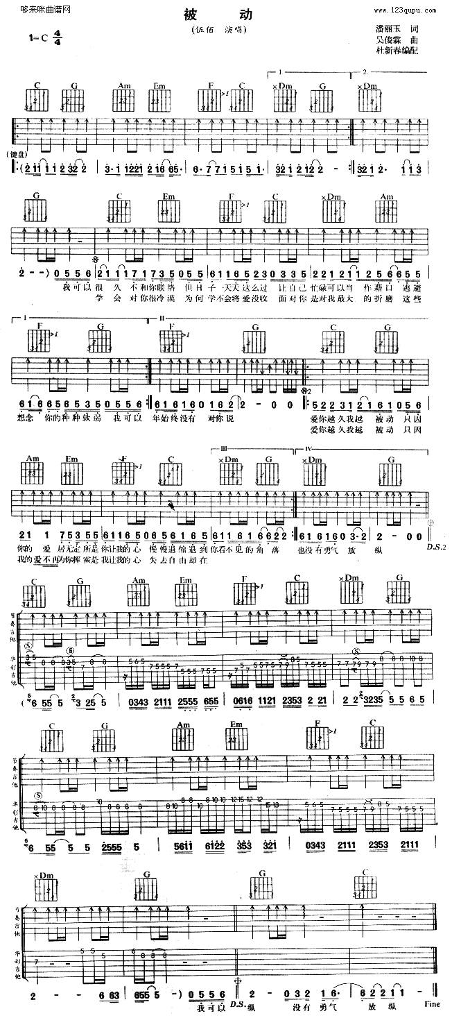 被动 (伍佰 ) 吉他谱