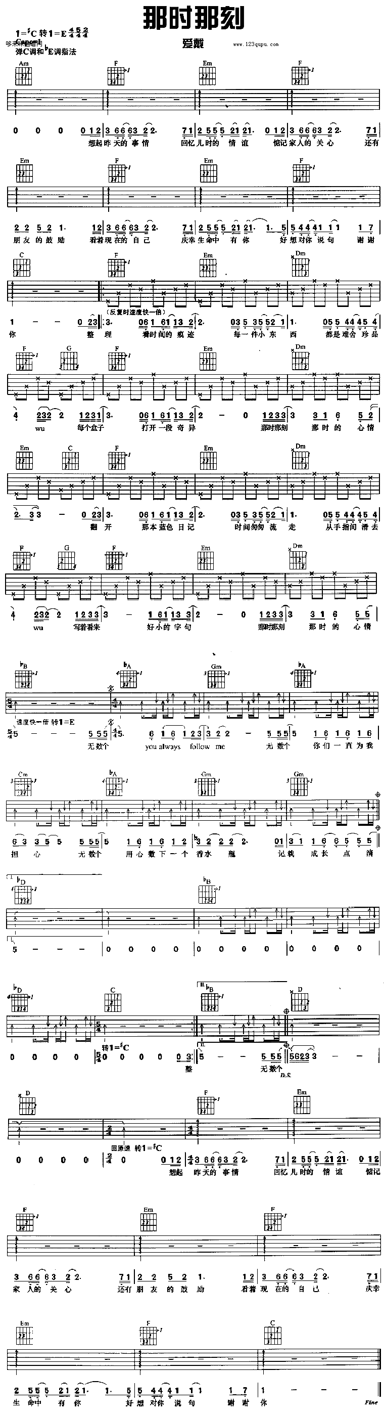 那时那刻（爱戴） 吉他谱