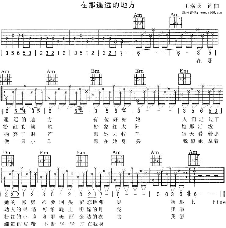 在那遥远的地方 吉他谱