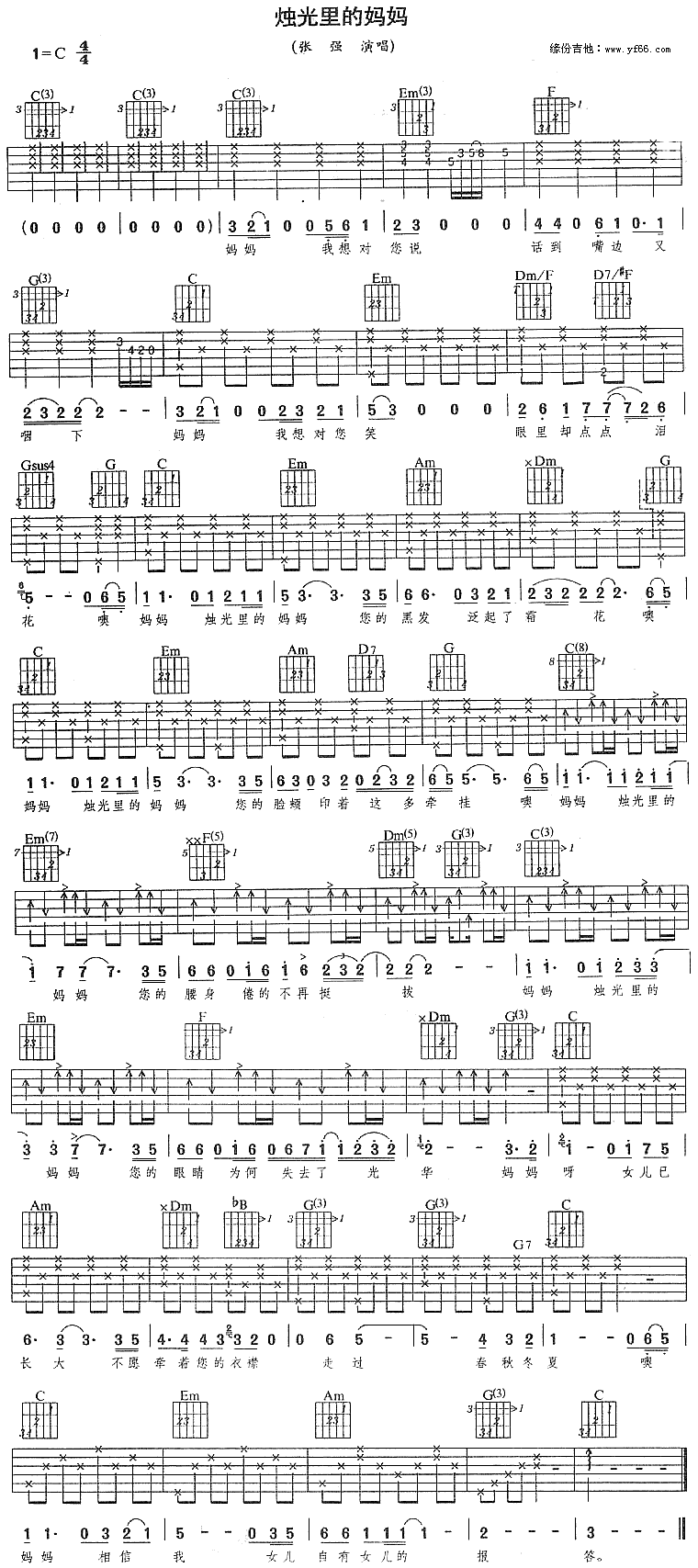 烛光里的妈妈 吉他谱