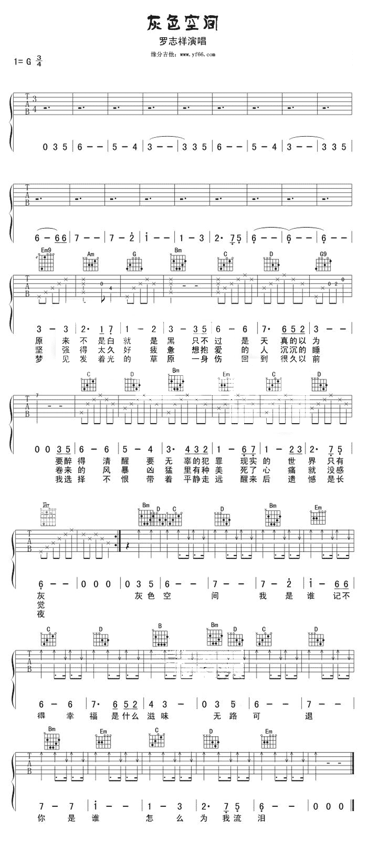 灰色空间 吉他谱