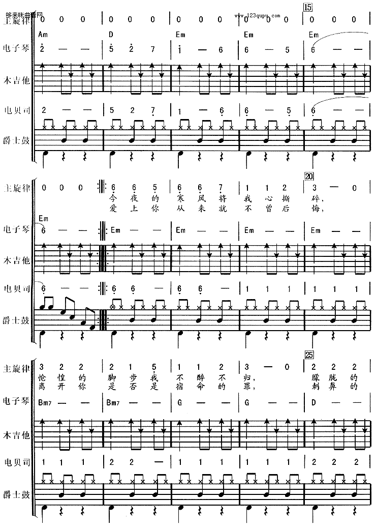 痛哭的人（伍佰*电子琴、贝司伴奏） 吉他谱