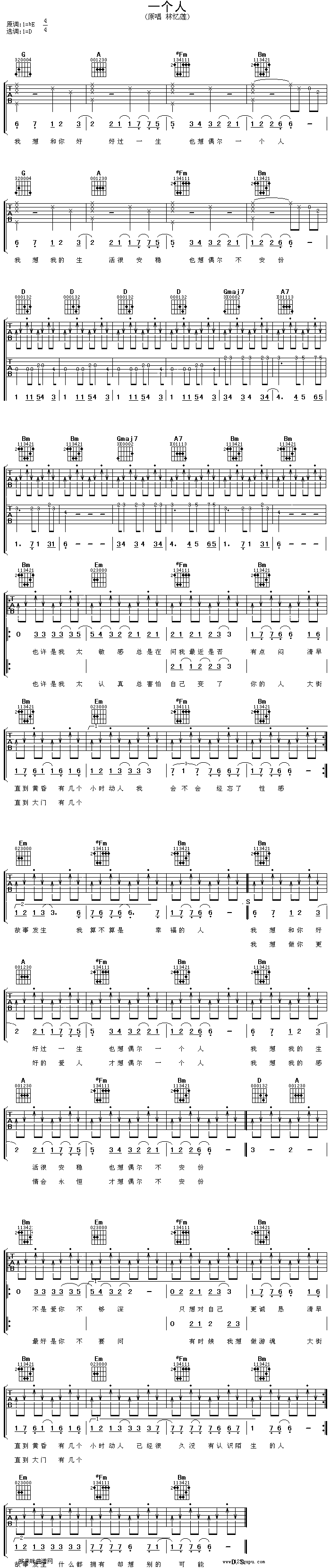 一个人—林忆莲 吉他谱