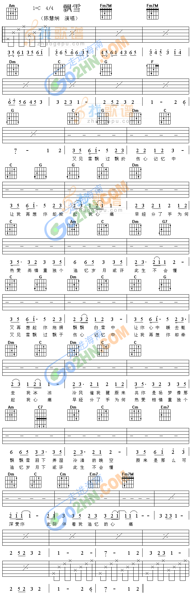飘雪 吉他谱