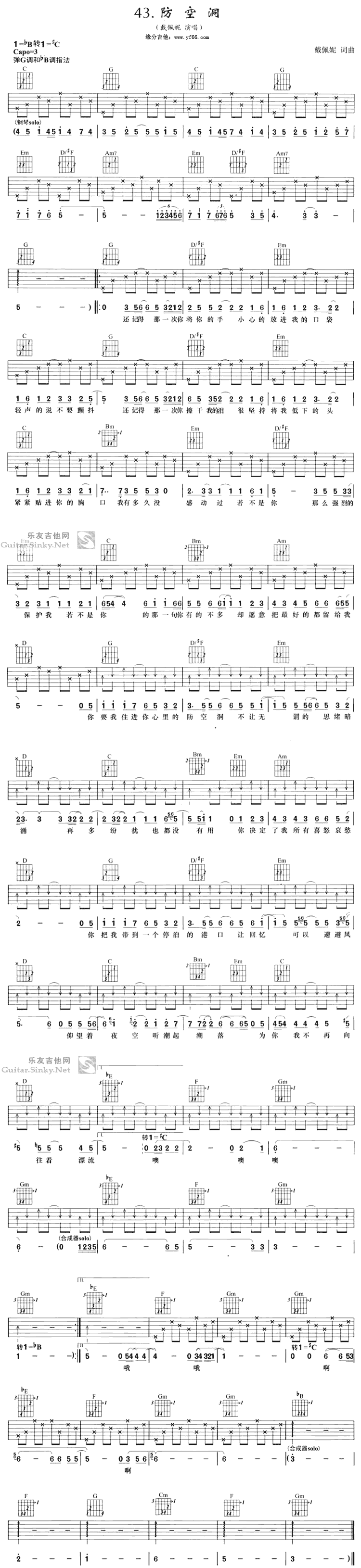 防空洞 吉他谱