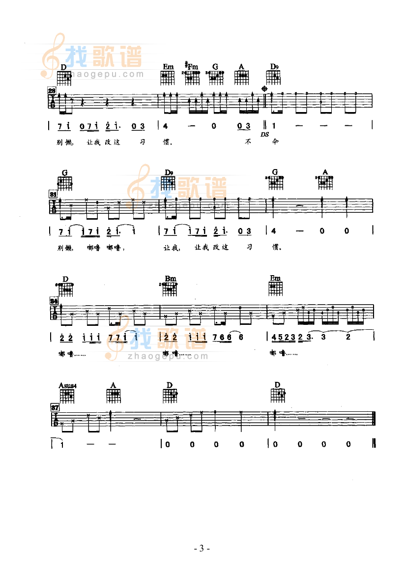 坏习惯 吉他类 流行 吉他谱