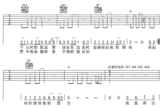 春梦 吉他谱