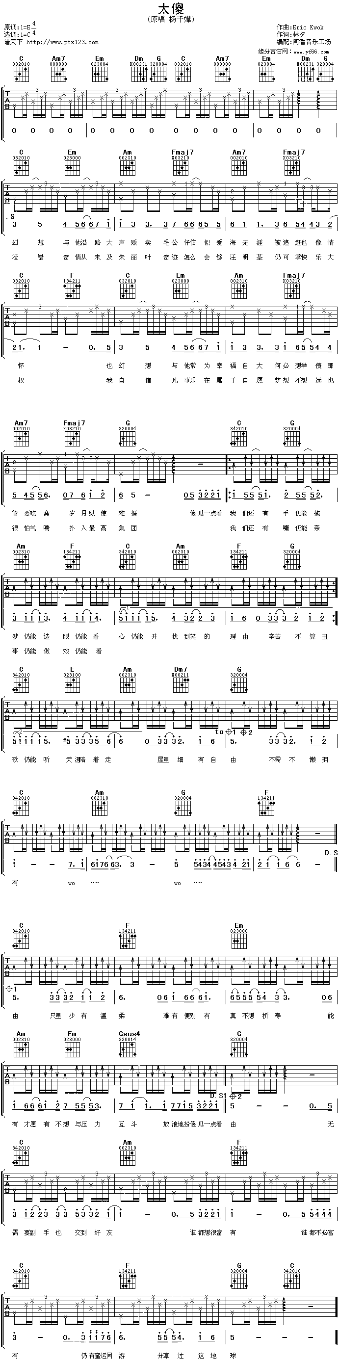 太傻 吉他谱