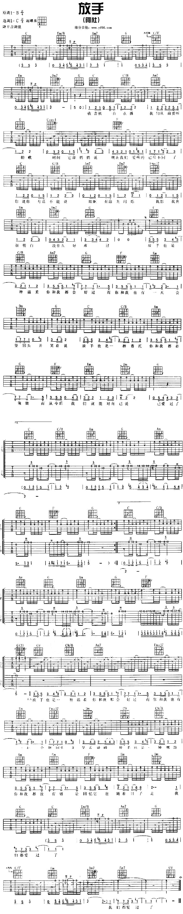 放手 吉他谱