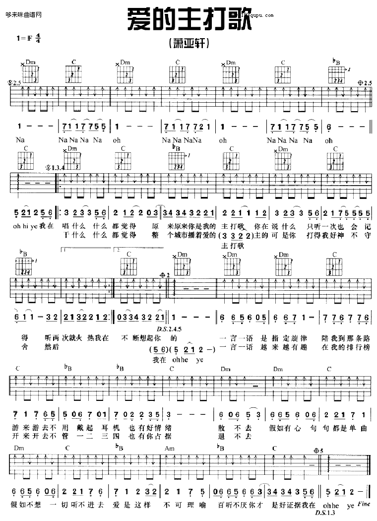 爱的主打歌（萧亚轩） 吉他谱