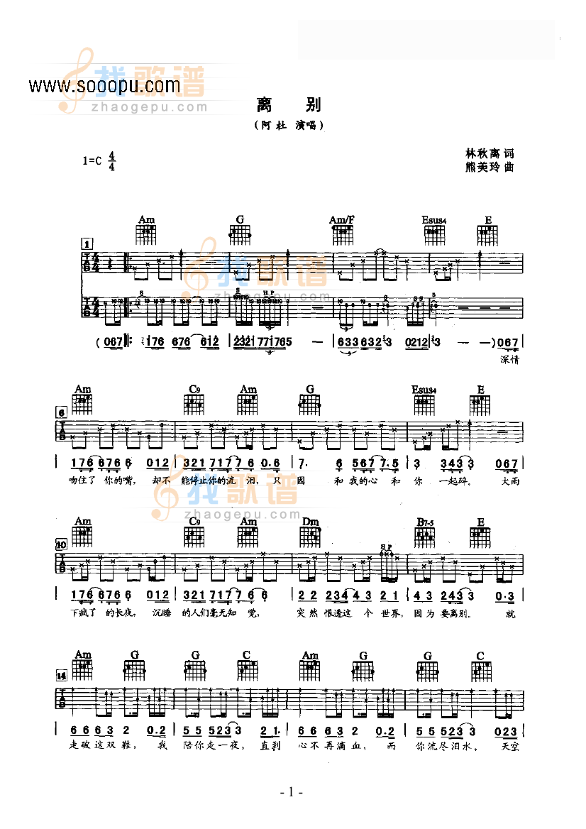离别 吉他类 流行 吉他谱