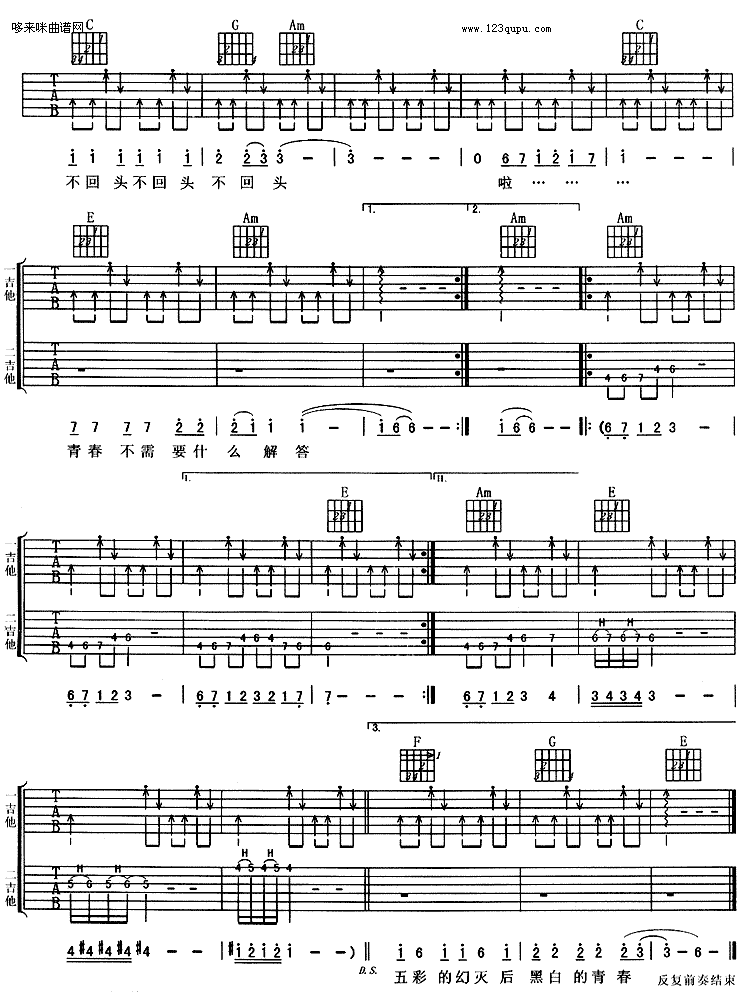 青春正传（水木年华） 吉他谱