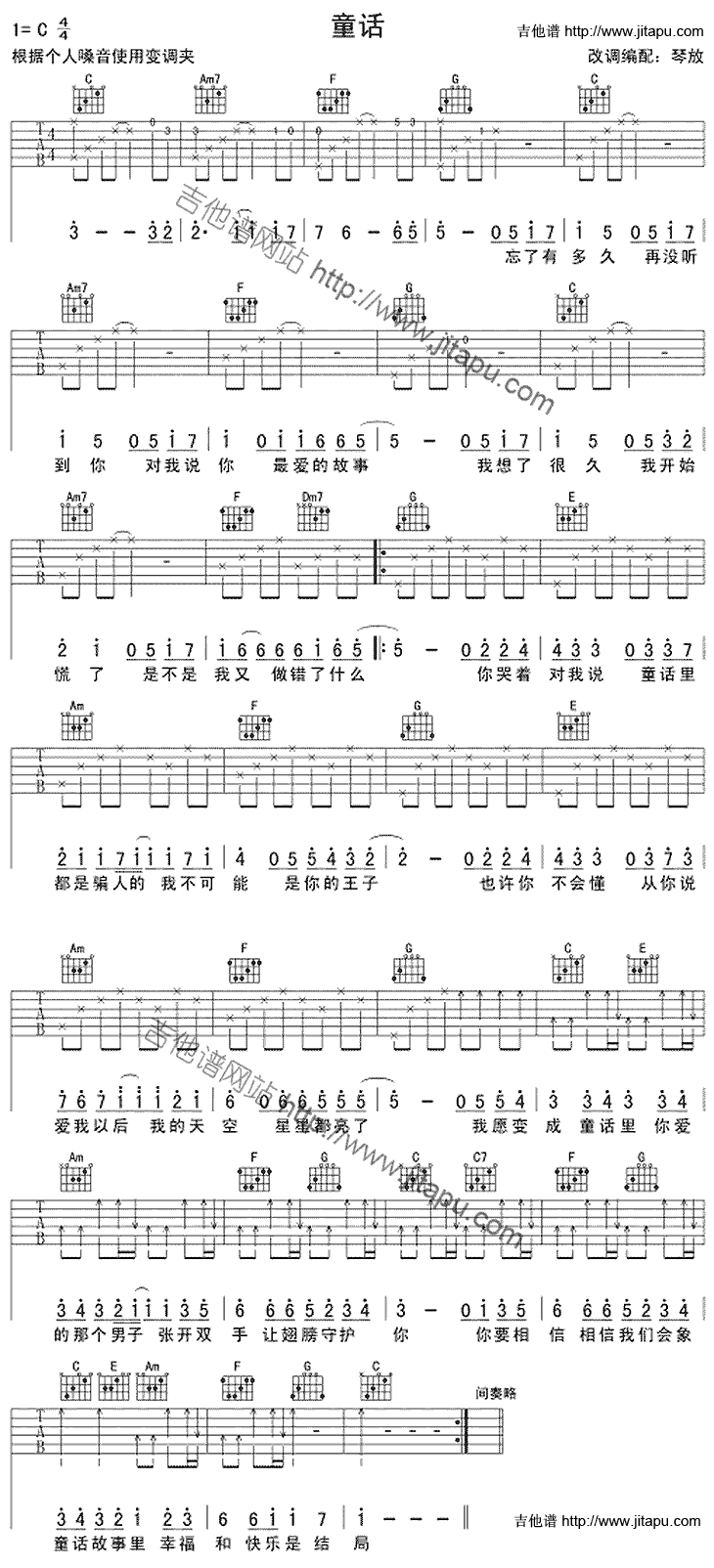 童话C调 吉他谱