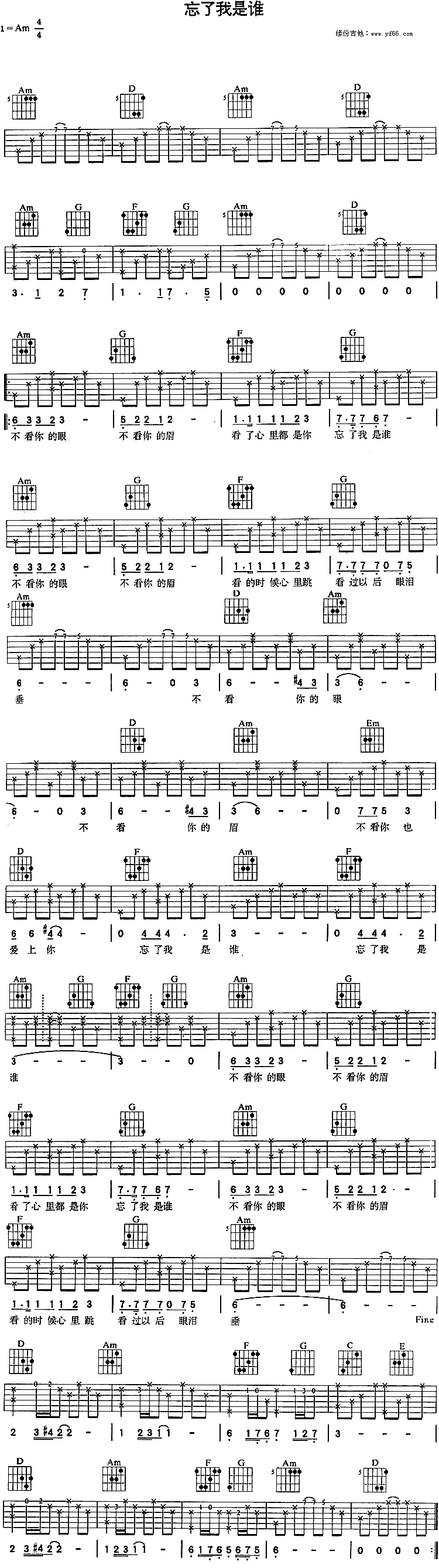 忘了我是谁 吉他谱