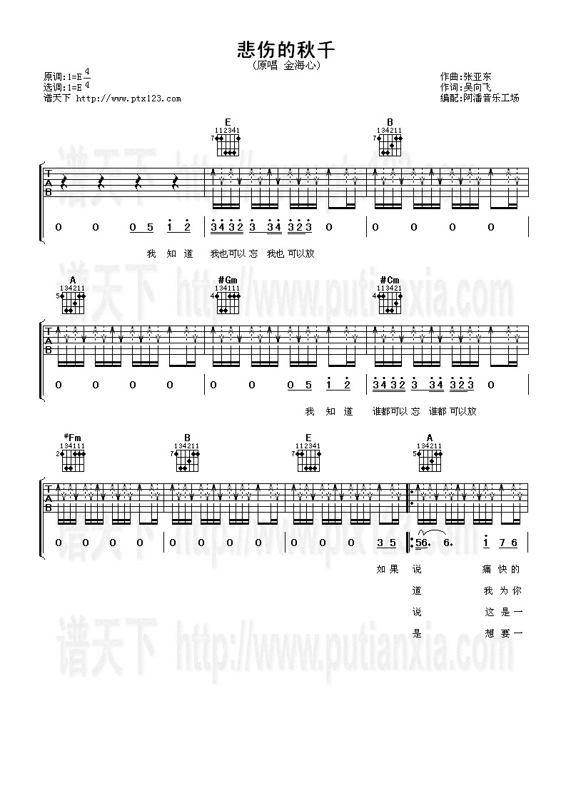 悲伤的秋千 吉他谱