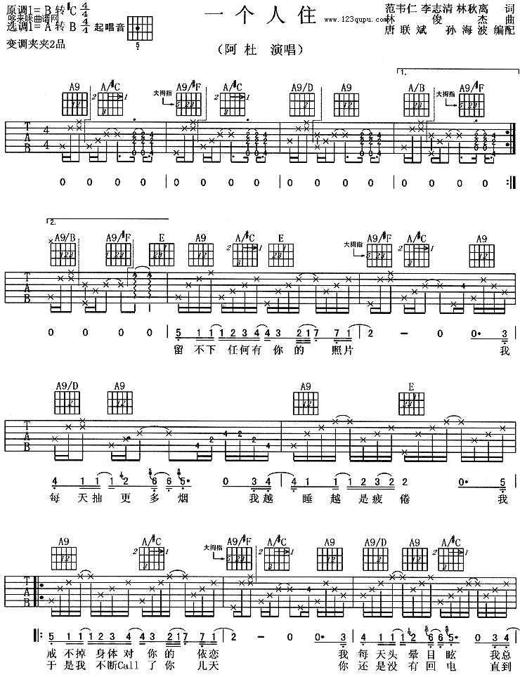 一个人住（阿杜） 吉他谱