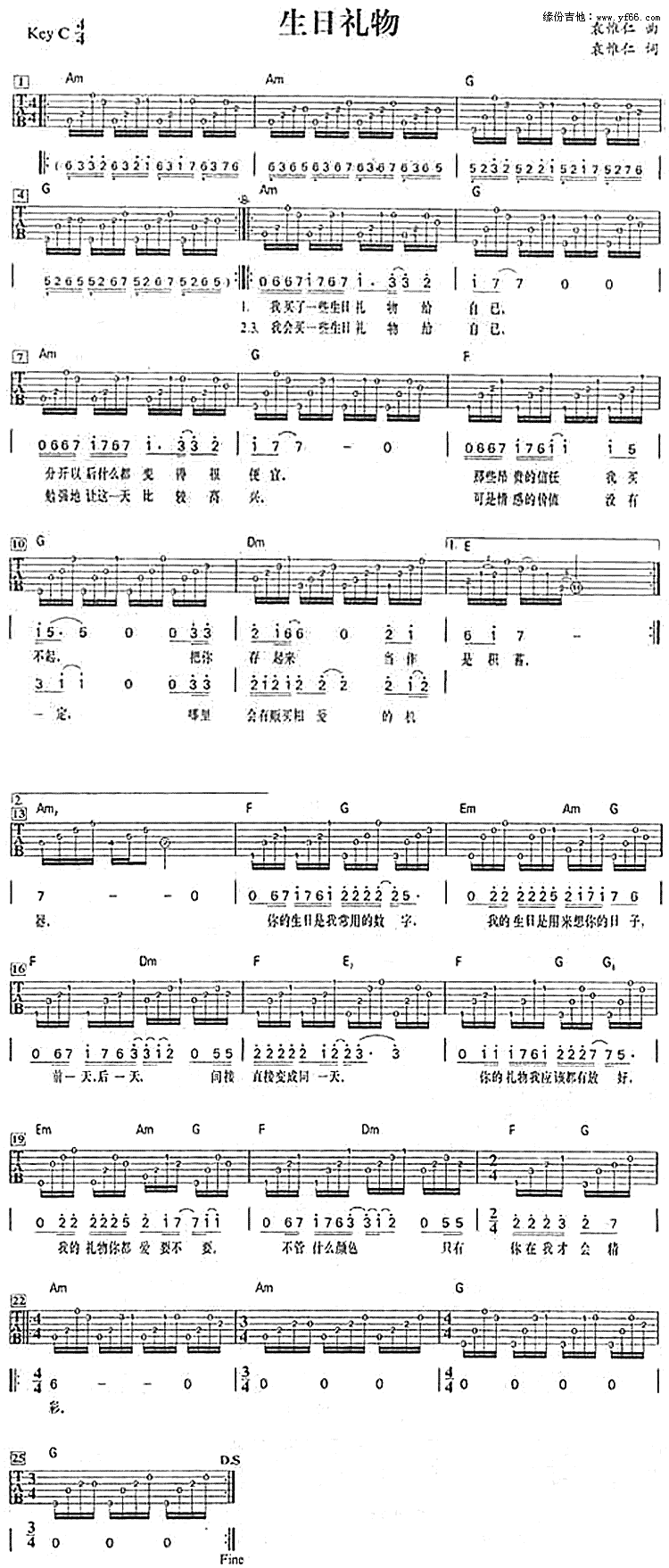 生日礼物 吉他谱