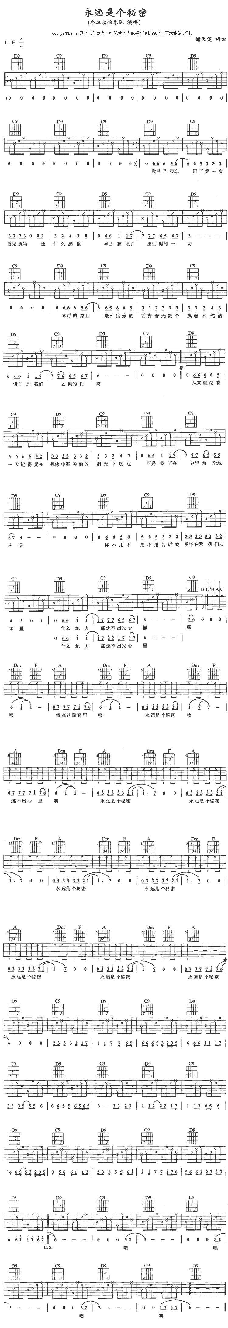 永远是个秘密 吉他谱