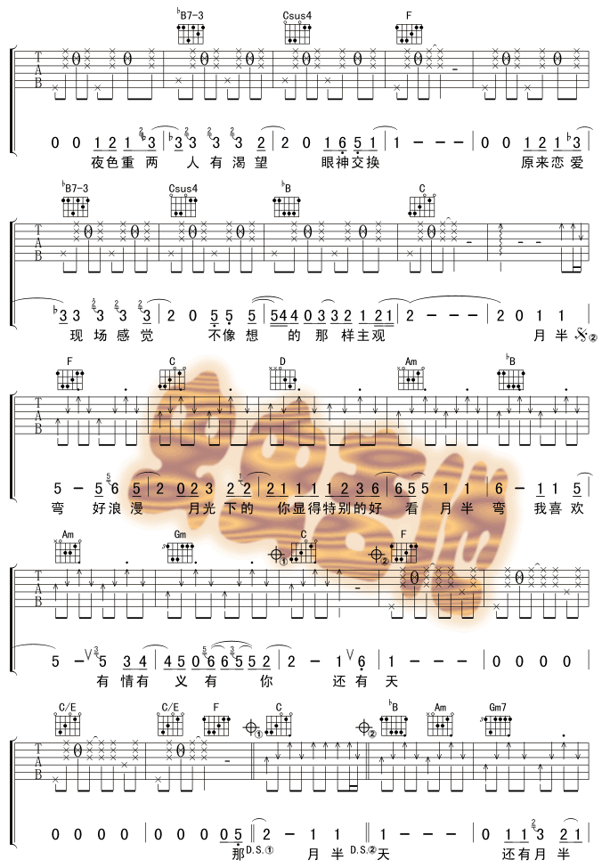 月半弯吉他谱(和弦) 吉他谱