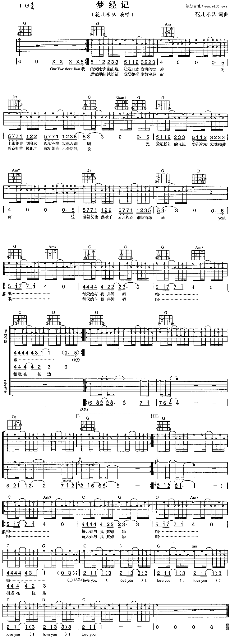 梦经记 吉他谱