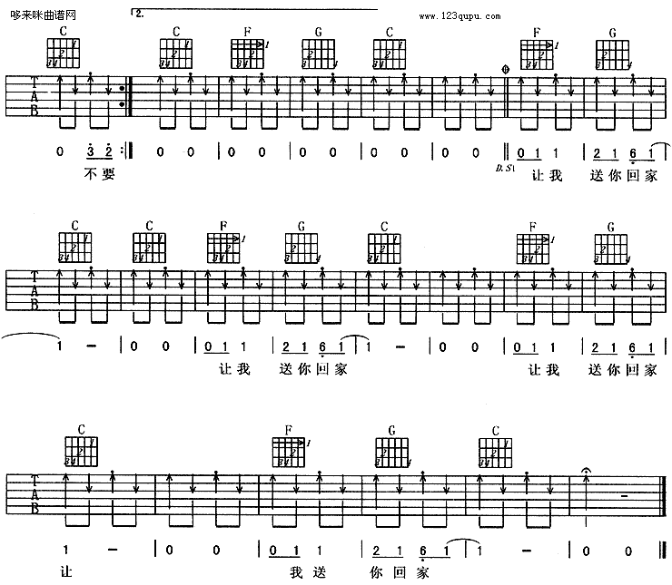 送你回家 （周华健） 吉他谱